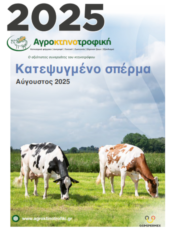 Κατάλογος Σπερμάτων 2025